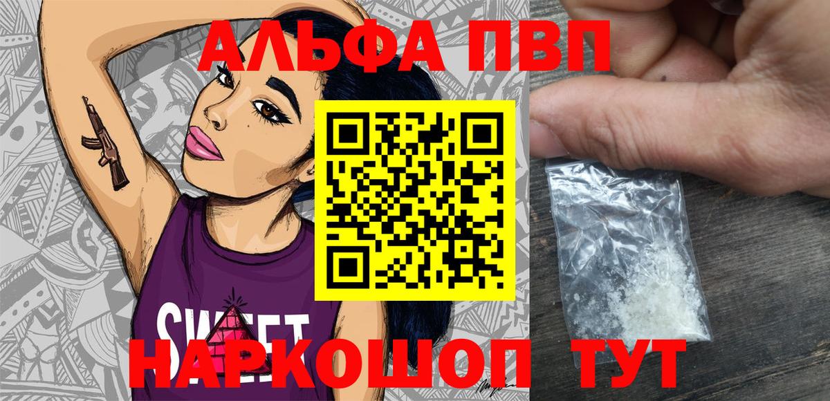 Alfa_PVP кристаллы  Alpha-PVP  Вход с VPN  Славянск-на-Кубани  дарнет шоп  Alpha PVP мука 