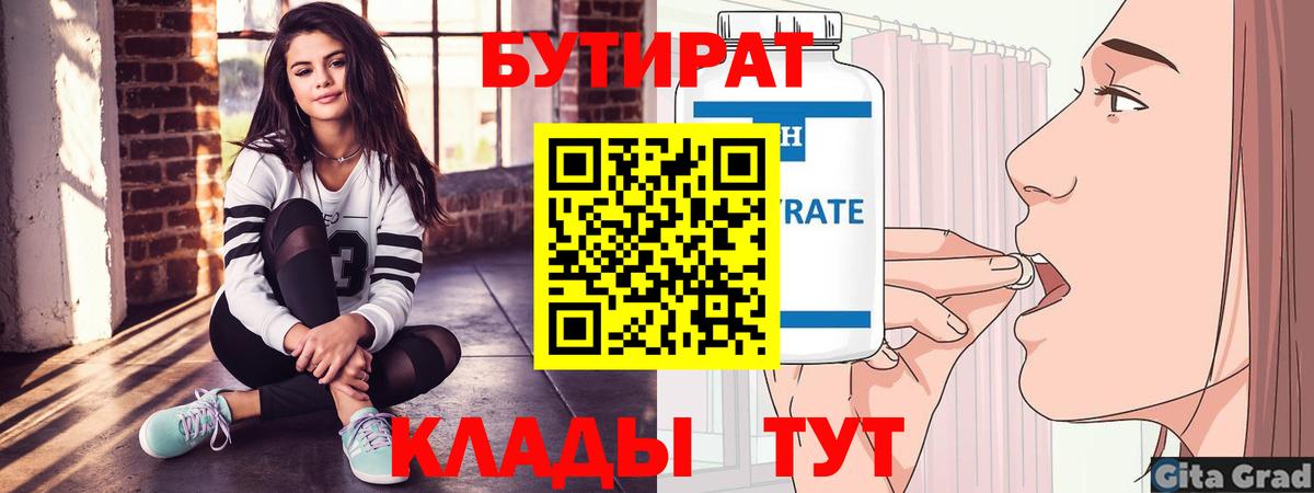 Бутират GHB Славянск-на-Кубани