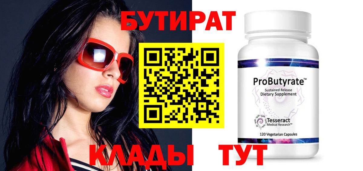 Славянск-на-Кубани  БУТИРАТ  Вход с VPN  БУТИРАТ BDO 