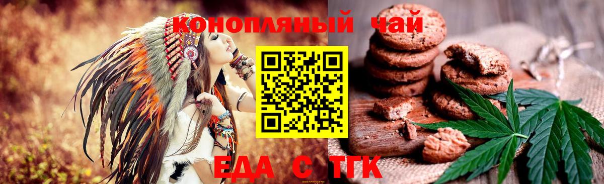 Печенье с ТГК марихуана  Вход с VPN  Славянск-на-Кубани 