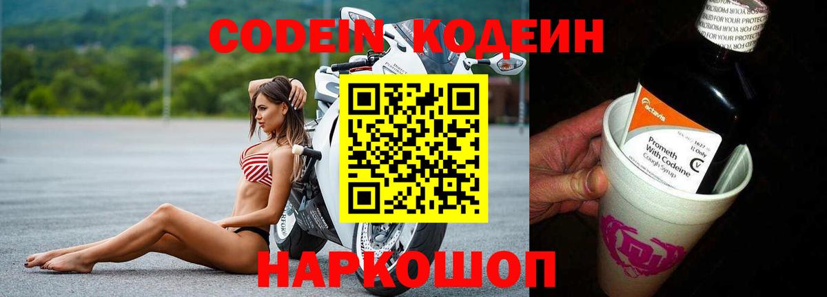 Codein напиток Lean (лин)  Вход с VPN  Кодеин напиток Lean (лин)  Славянск-на-Кубани 