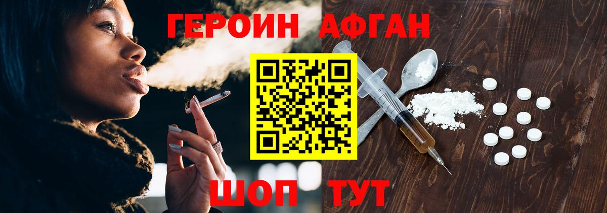 Славянск-на-Кубани  ГЕРОИН афганец  Героин  Вход с VPN 