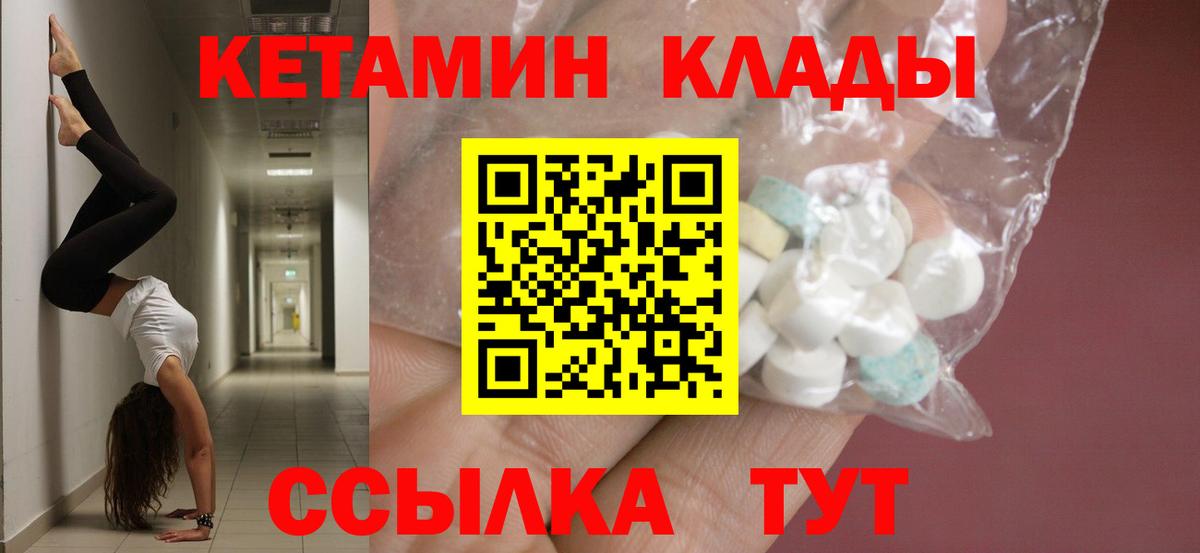 КЕТАМИН VHQ Славянск-на-Кубани