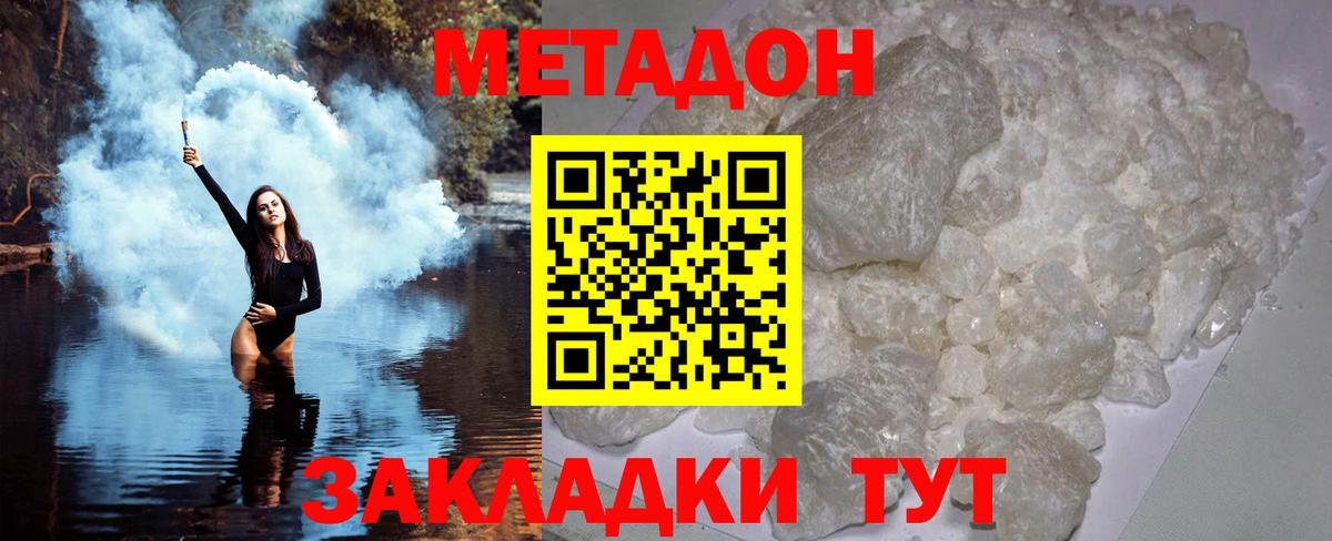 Метадон VHQ  Вход с VPN  Славянск-на-Кубани  Метадон methadone 