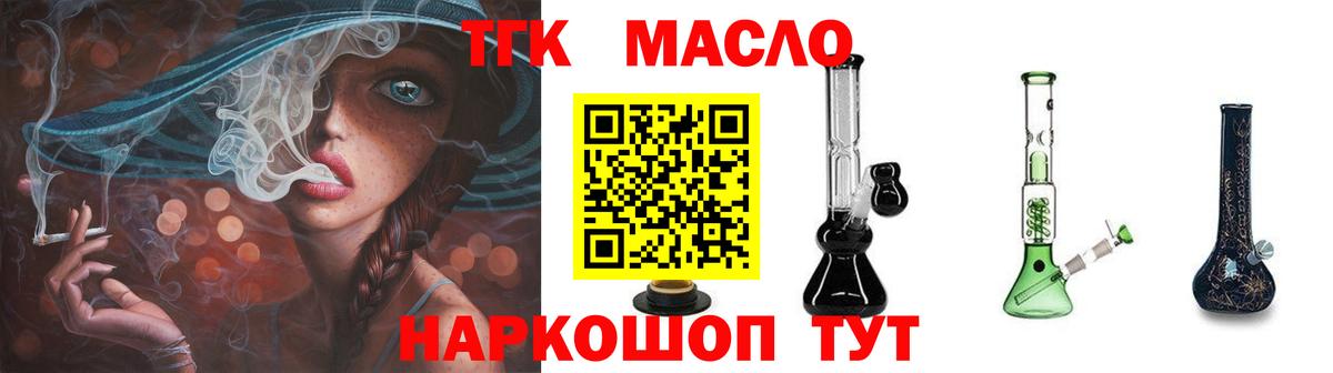 ТГК вейп  ТГК гашишное масло  Вход с VPN  Славянск-на-Кубани 